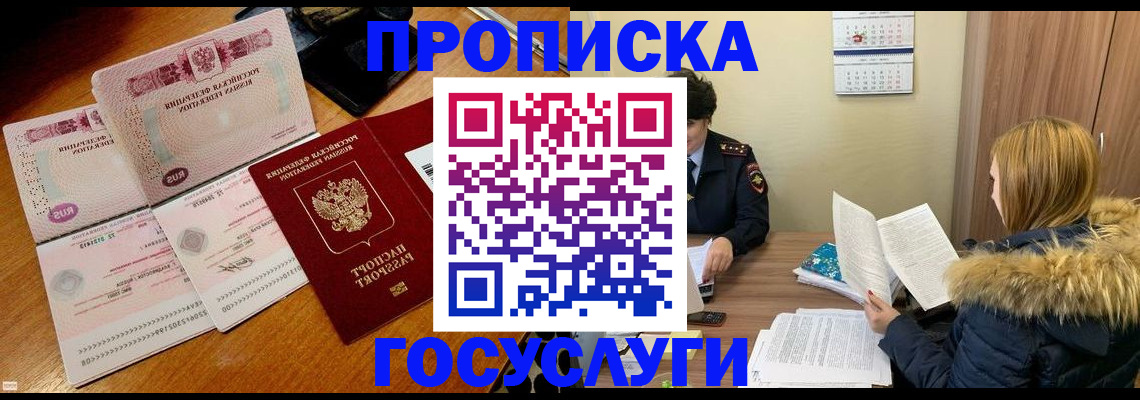 прописка в Чистополье