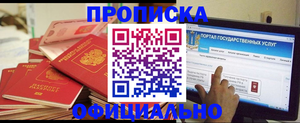 прописка для работы в Чистополье