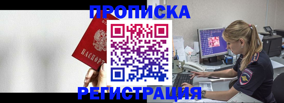 прописка штамп в Чистополье