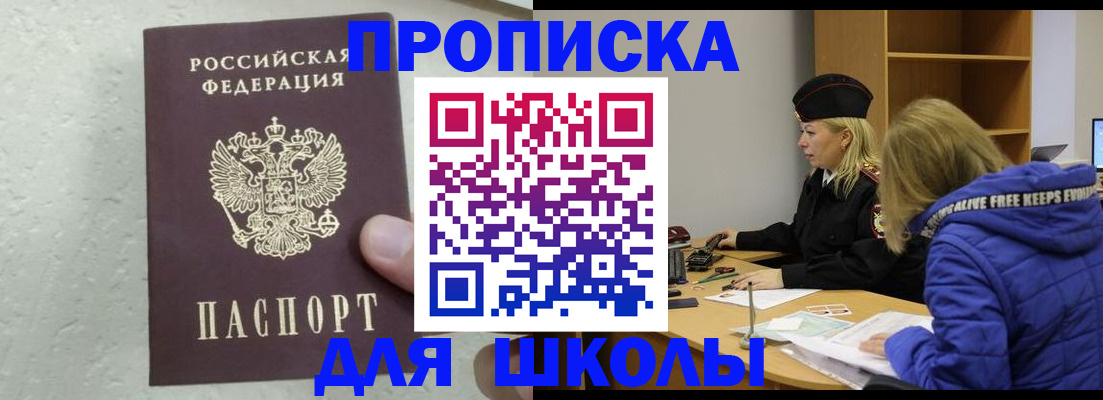 прописка ребенка в Чистополье