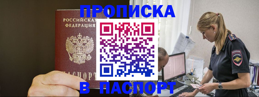 временная прописка в Чистополье